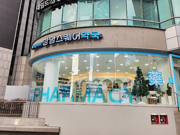 Gangnam Square Pharmacy 강남스퀘어약국 江南スクエア薬局 江南广场药房 2