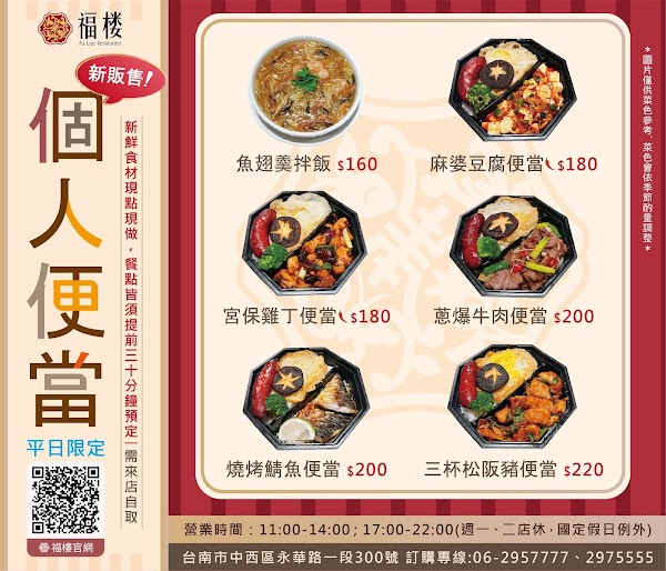 福樓餐廳 4