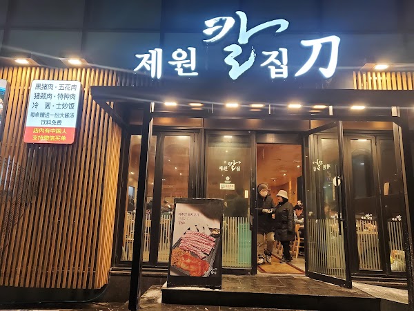 제원칼집