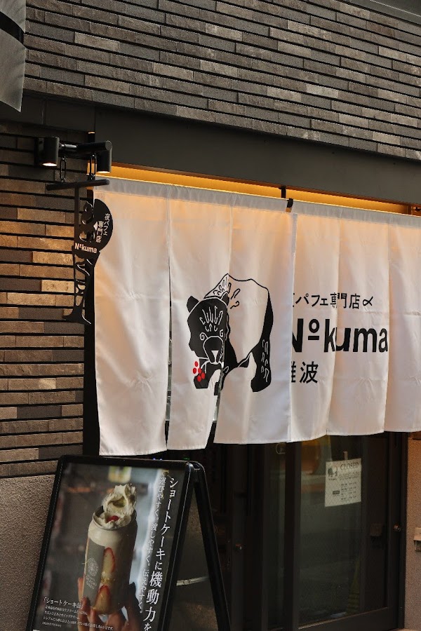 Night parfait specialty restaurant Number Kuma 1