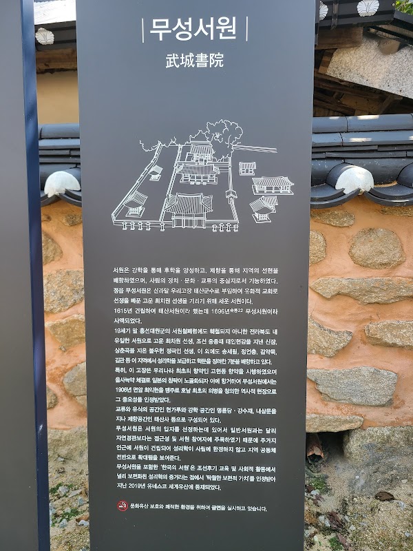Museong Seowon Confucian School 2