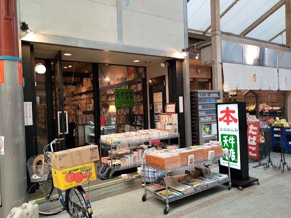 Tengyu Bookstore Tenjinbashi 1