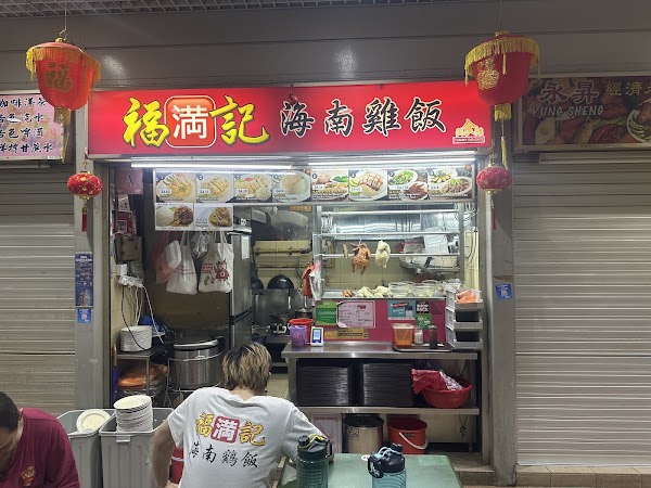 fumanji hainan chicken rice 1