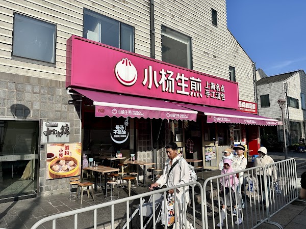 Yang's Fried-Dumpling