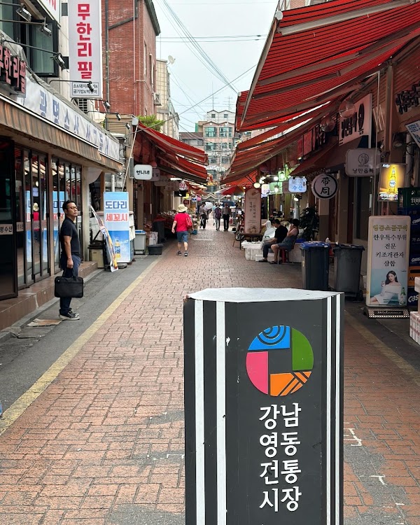 영동 전통 시장