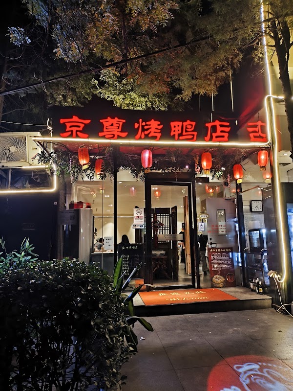 Jingzun Peking Duck Restaurant