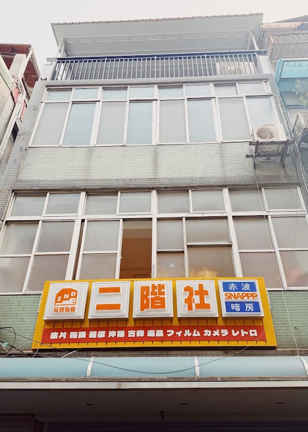 SNAPPP寫真私館2ND二階社-赤波暗房 1