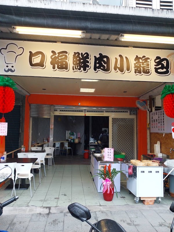 宜蘭口福 小籠湯包 宜蘭在地美食