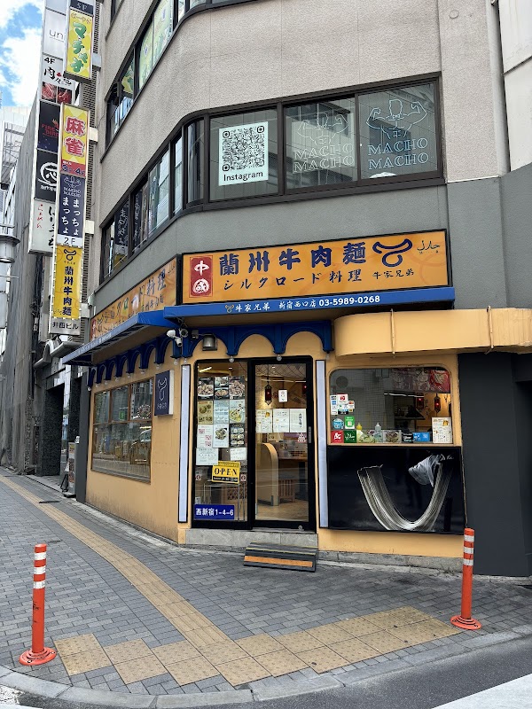 Bull Brothers Halal Restaurant Lanzhou Beef Noodles Shinjuku