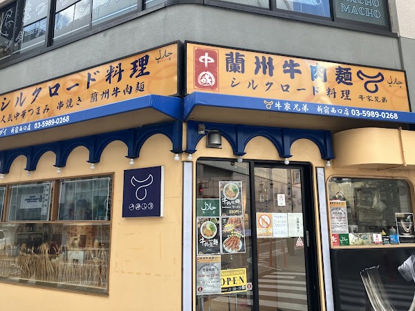Bull Brothers Halal Restaurant Lanzhou Beef Noodles Shinjuku 2
