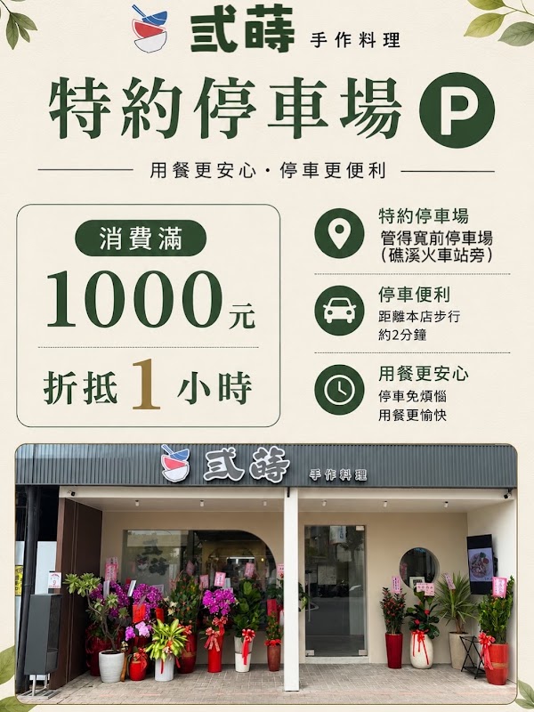 弎蒔手作料理 礁溪美食 礁溪小吃 礁溪聚會餐廳 restaurant