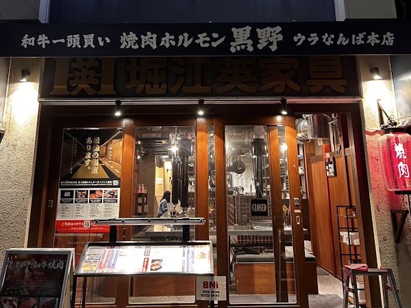 Wagyu Whole-Cow Purchase Yakiniku Kurono Ura-Namba Main Store