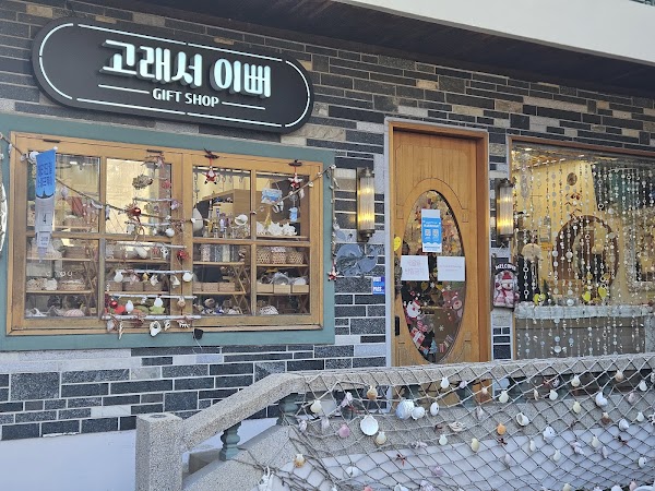 고래서이뻐 해리단길 (Pretty Whale Gift Shop Haeridangil) 3