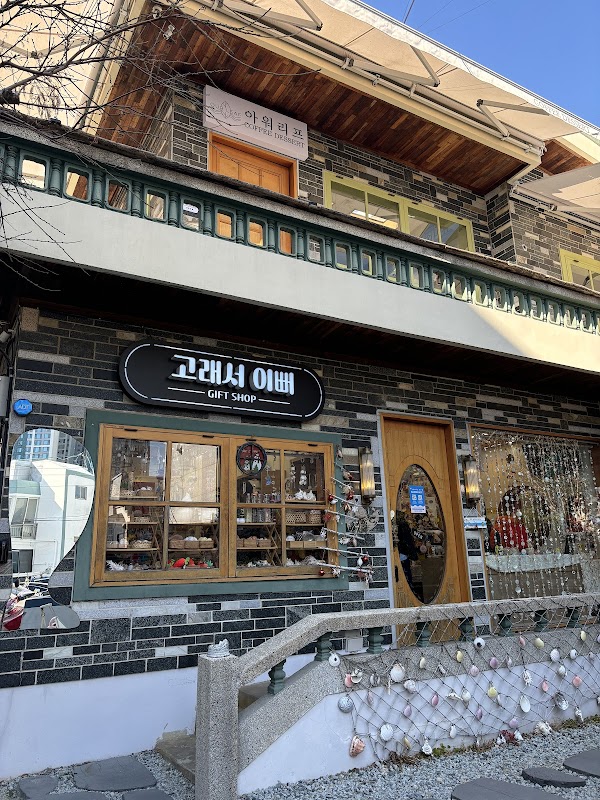 고래서이뻐 해리단길 (Pretty Whale Gift Shop Haeridangil) 2