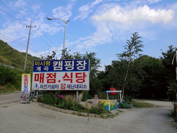 미시령계곡캠핑장 토종닭 3