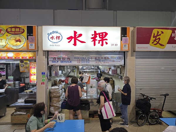 Bedok Chwee Kueh 水粿 (#01-19) 4