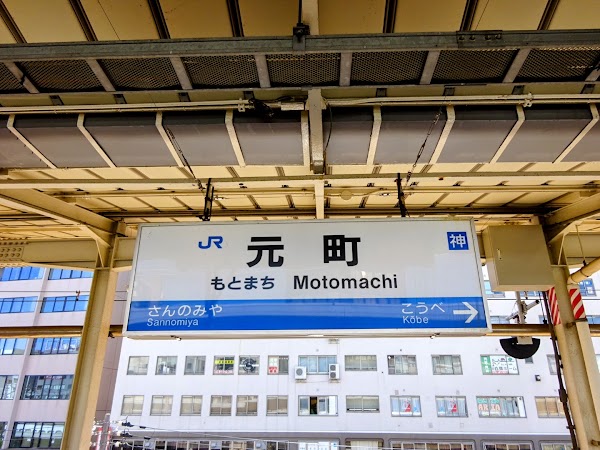Motomachi Station 3