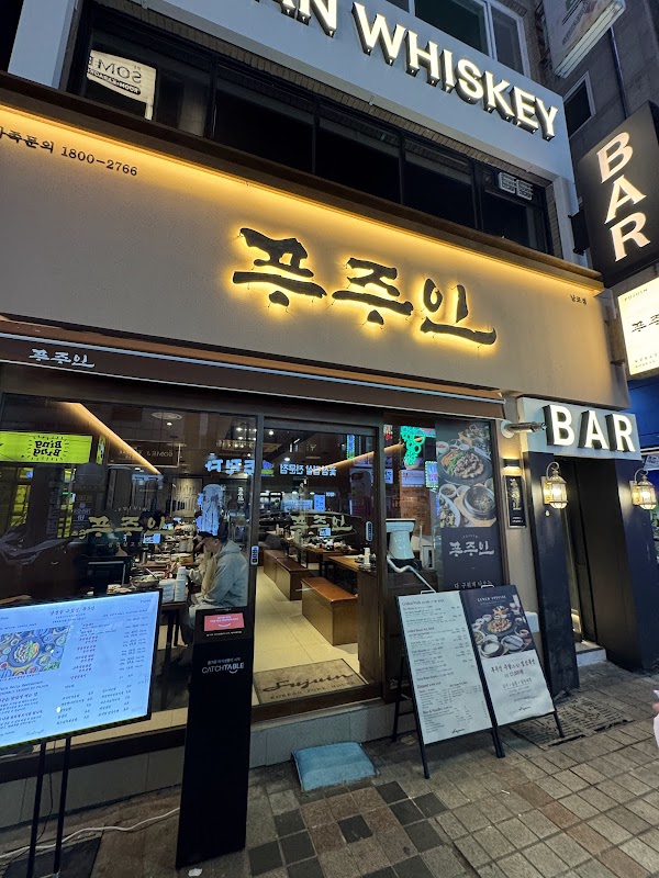 푸주인 경성대점