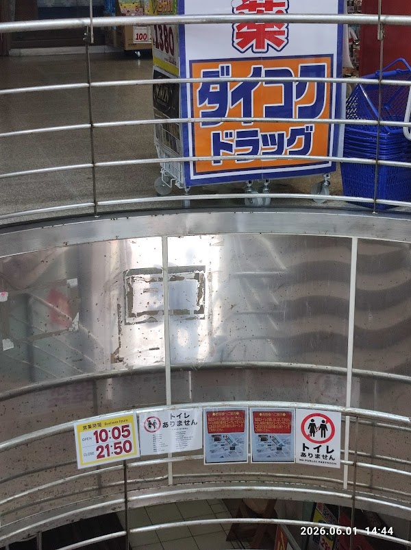 ダイコクドラッグ 石垣730記念碑前店