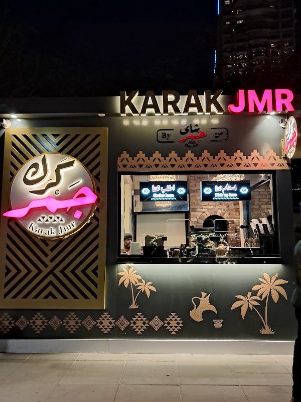 شاي جمر 2