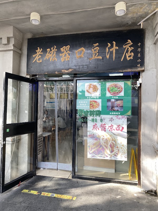 Lao Ciqikou Douzhi Shop 4