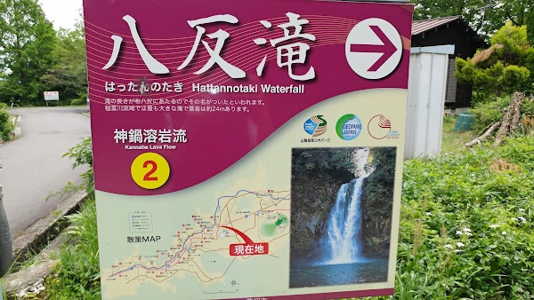 Hattan No Taki Waterfall 3