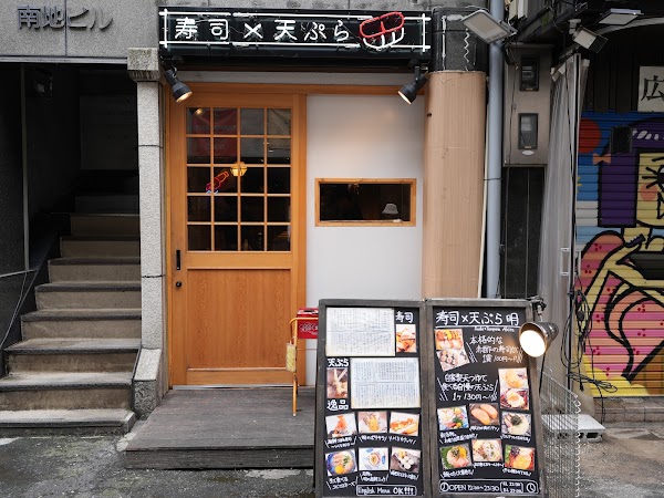 Sushi × Tempura Akira - Namba Shinsaibashi 5