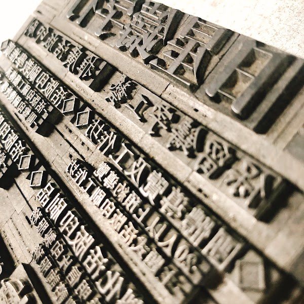Ri Xing Type Foundry 3