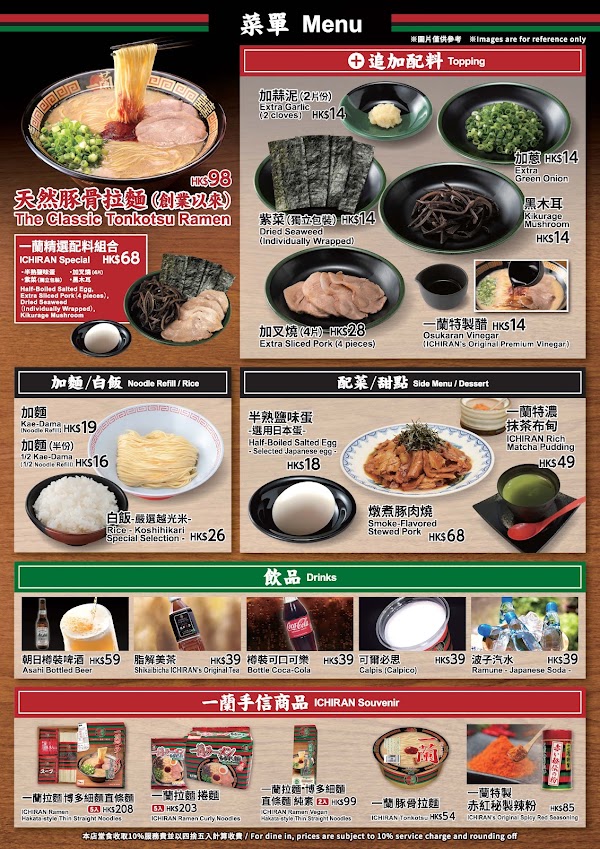 Ichiran Tsim Sha Tsui Branch 4