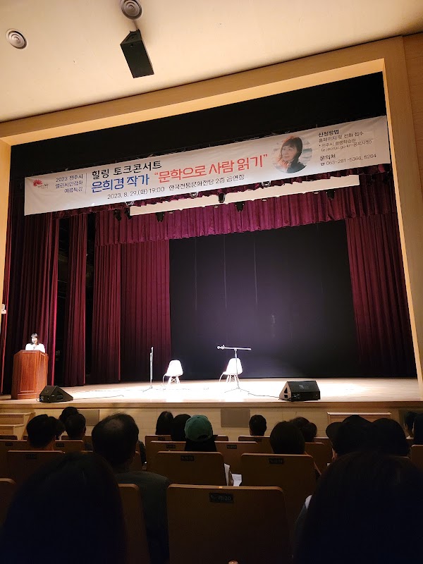 한국전통문화전당 공연장 1