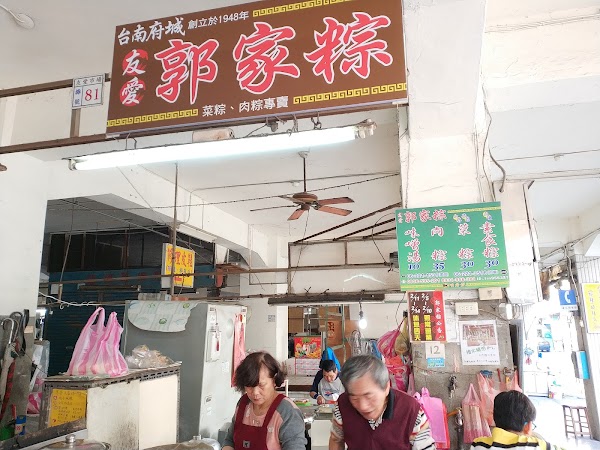 郭家粽