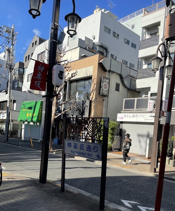 Kagurazaka-dori 1