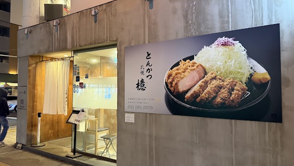 Tonkatsu Aoki Sapporo Susukino store 3
