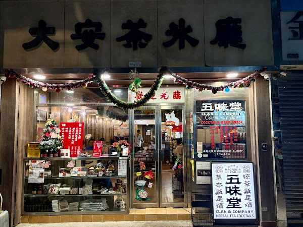 Clan & Company Community Bar 五味堂 涼茶酒館