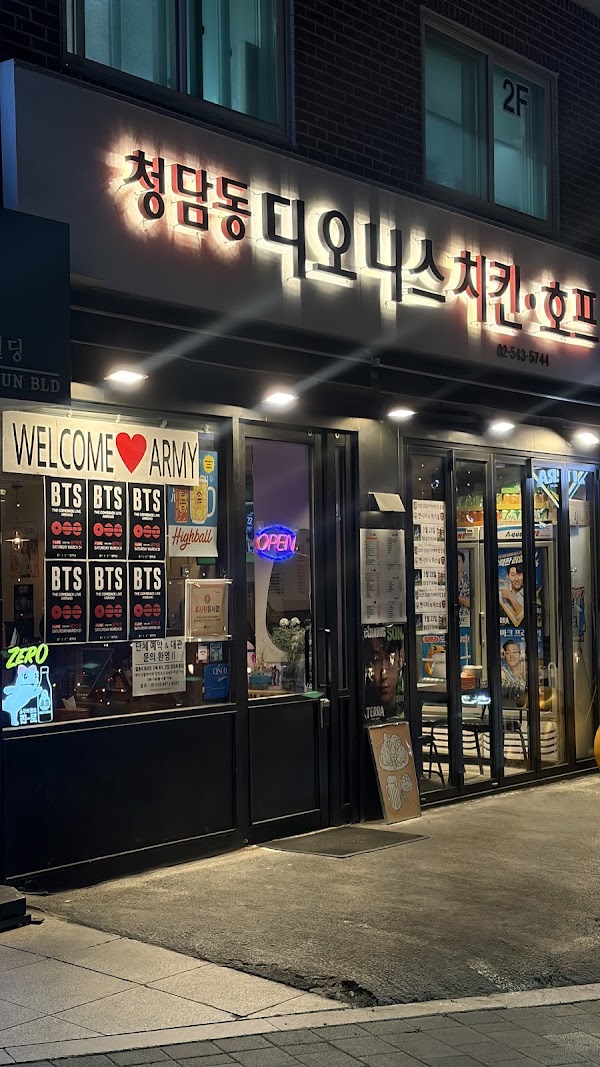 디오니스 강남진흥점