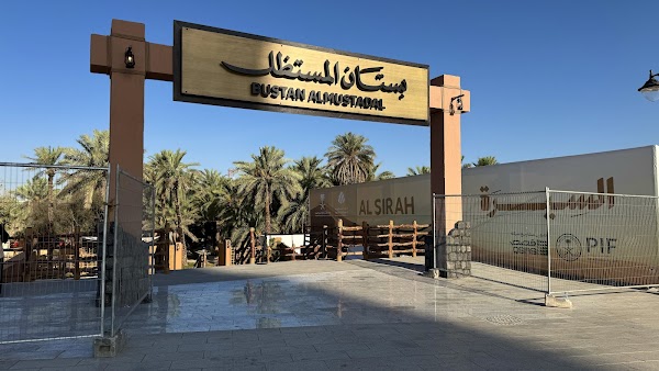 Bustan AlMustadal & Ethiq Well بستان المستظل وبئر عذق 1