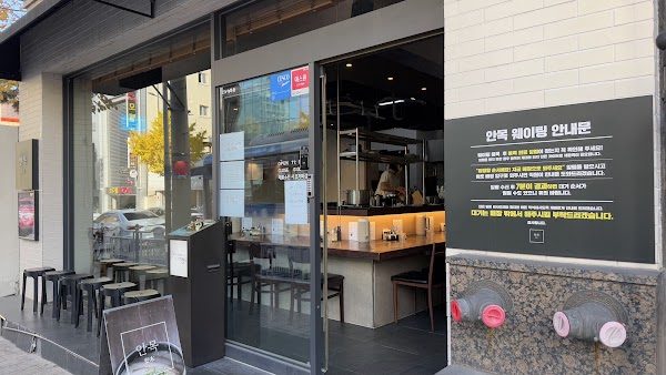 안목 본점