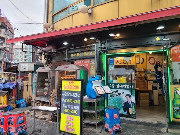 서울숲 누룽지 통닭구이