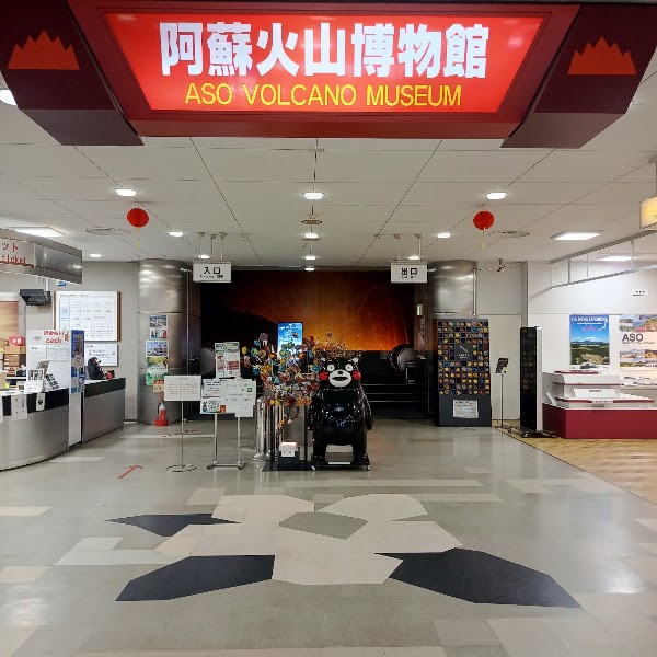 Aso Volcano Museum 4
