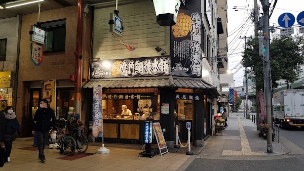 Naruto Taiyaki Honpo Tenjinbashi 3 Chome