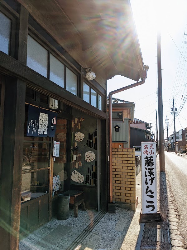藤澤製菓