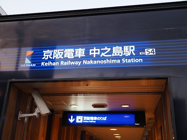 Nakanoshima Station 2