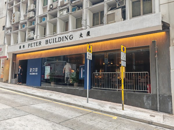 Peking Hotpot
