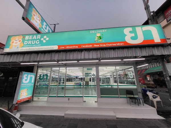Bear Drug ( Branch Central Pattaya ) สาขาพัทยากลาง 1