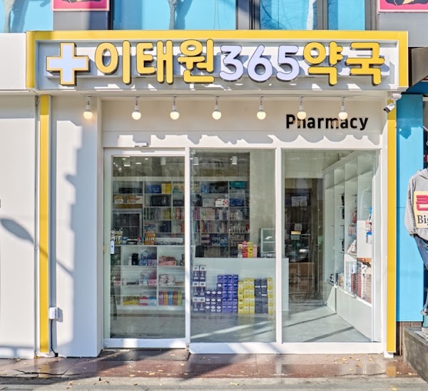 이태원365약국 / Itaewon 365 Pharmacy (Tax Free)