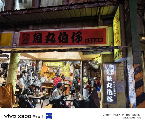 基隆魚丸伯仔 3