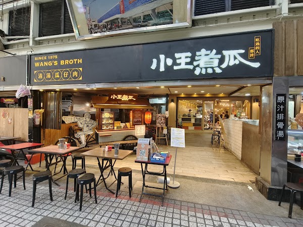 Wang’s Broth 4