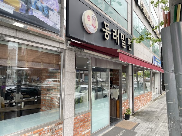 동래밀면