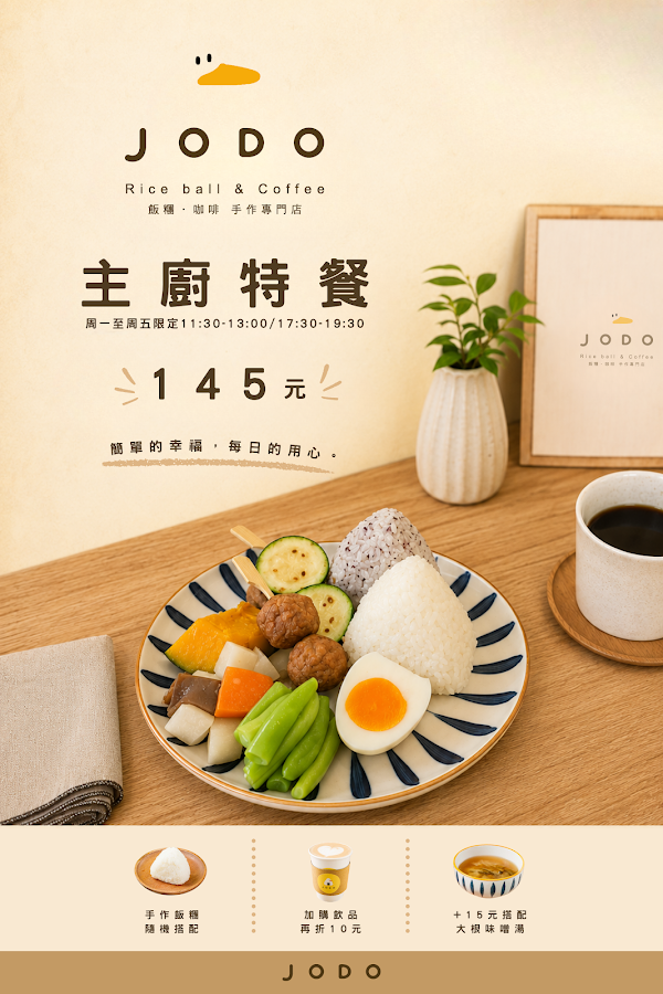 JODO 飯糰咖啡手作專門店 台北汀州店 3