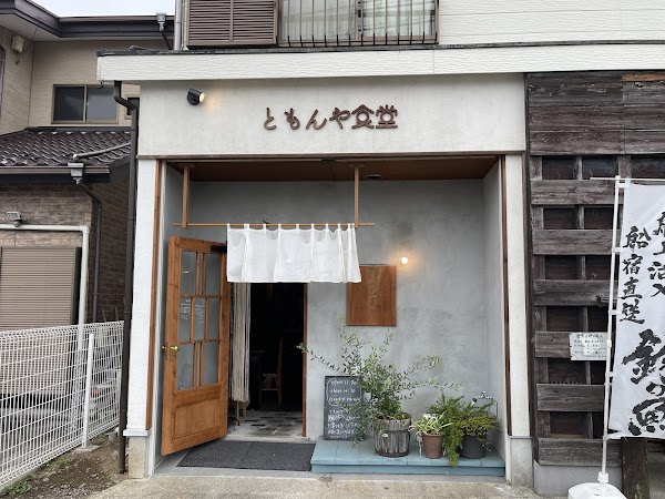ともんや食堂 1